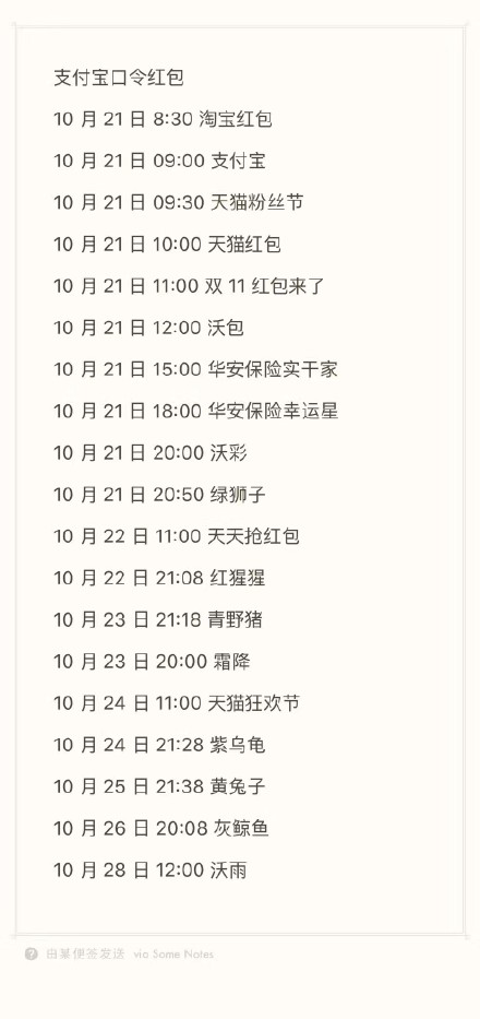 2016双11支付宝红包口令汇总_10月20日至28日支付宝红包口令汇总