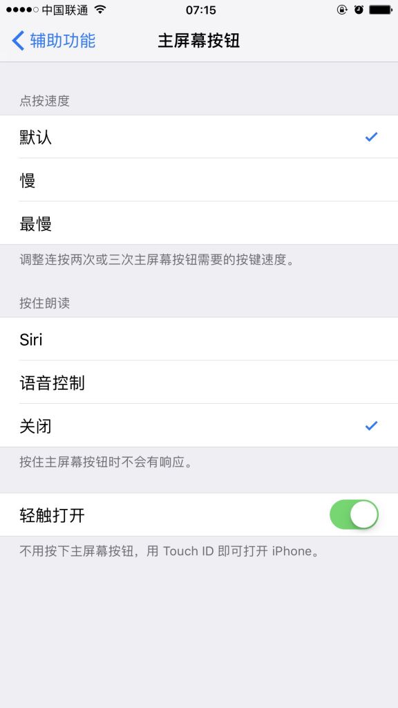 iOS10如何不按Home直接解锁进入应用界面