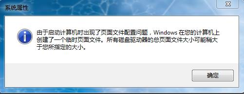 win7开机总是弹出性能选项怎么办   三联