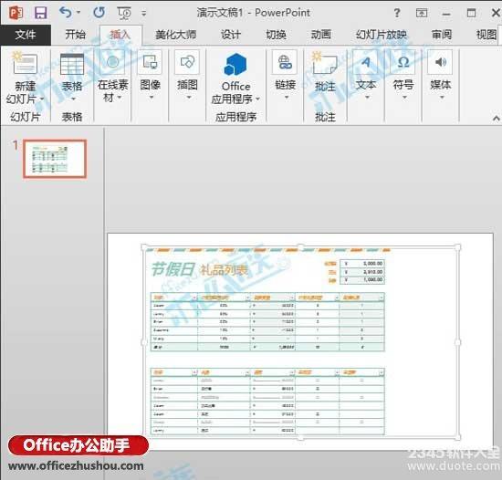 PPT2013幻灯片中插入Excel表格的方法