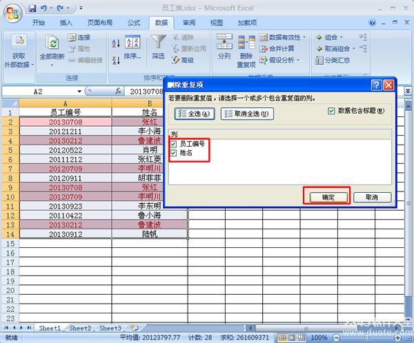 如何在Excel中快速找出并删除重复数据