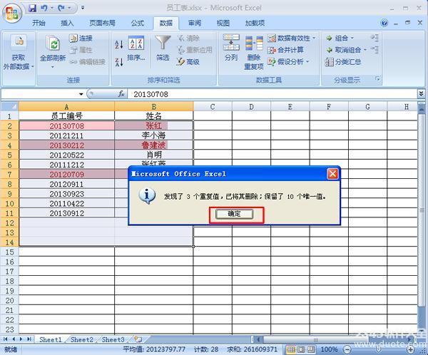 如何在Excel中快速找出并删除重复数据