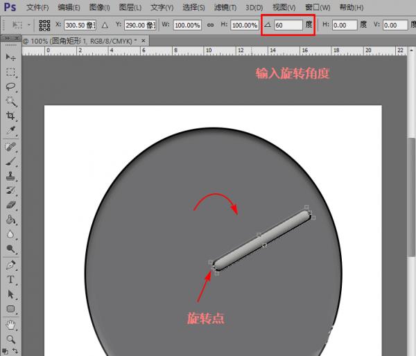 ps怎么让图片围绕固定点转动？