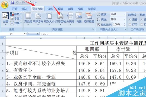 excel打印区域怎么设置？