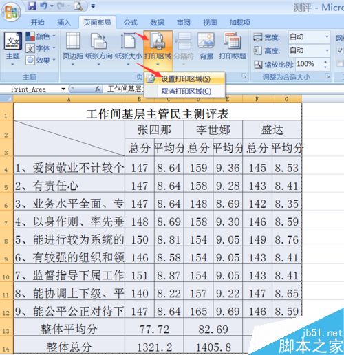 excel打印区域怎么设置？