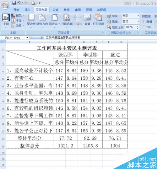 excel打印区域怎么设置？