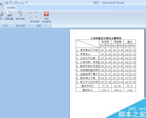 excel打印区域怎么设置？