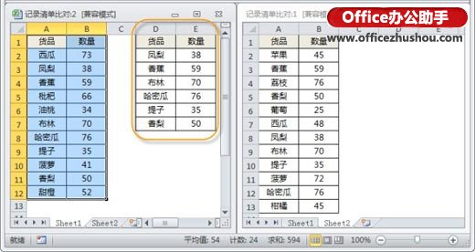 excel数据怎么对比分析？数据比对查找技巧