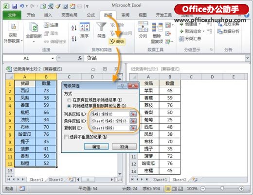 excel数据怎么对比分析？数据比对查找技巧