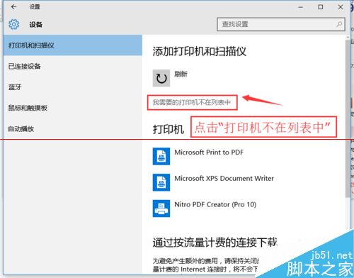 win10怎么连接打印机？