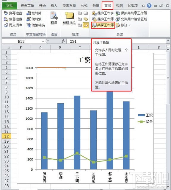 excel共享工作簿怎么用？怎么设置？附注意点