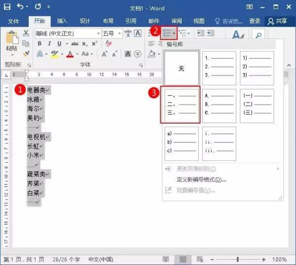 word文字前面的方框怎么打出来？编号设置方法