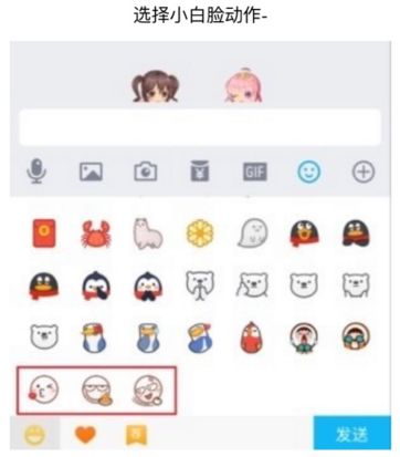 QQ厘米秀小白脸表情怎么发？从哪打开？