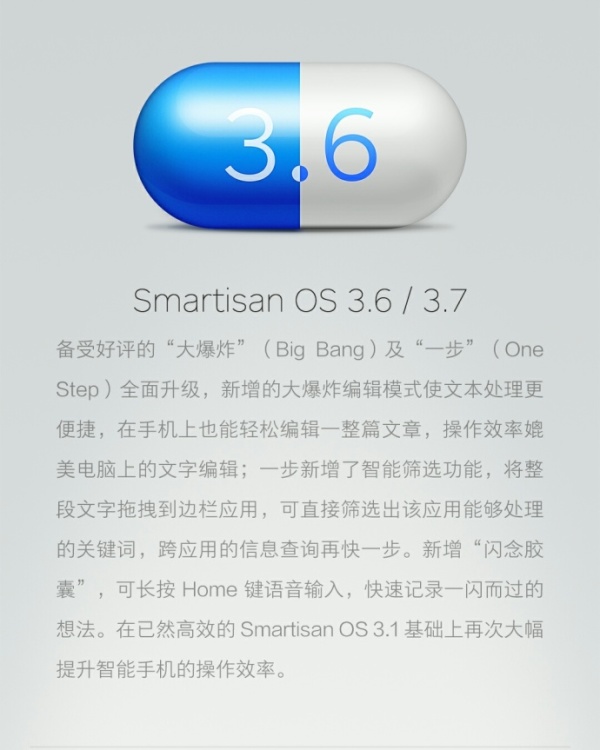 闪念胶囊来了！锤子更新官方Smartisan OS