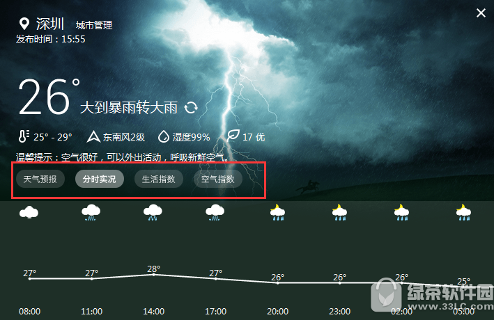 驱动人生天气查询怎么用 驱动人生天气查询使用方法2