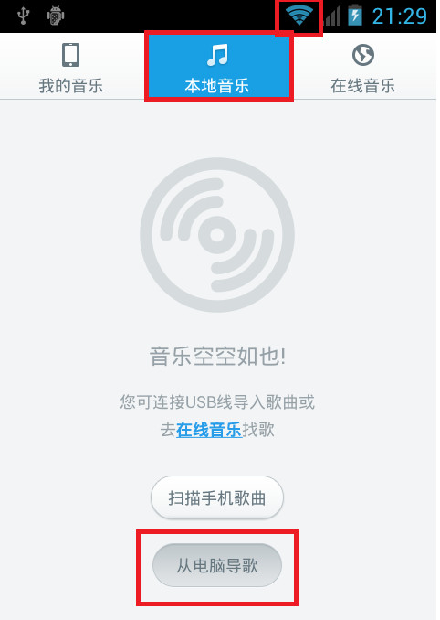 神方式！百度音乐怎么用wifi传歌 