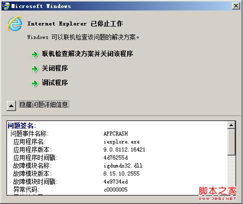 药不能停！ie9/ie10 Internet Explorer 已停止工作解决方法