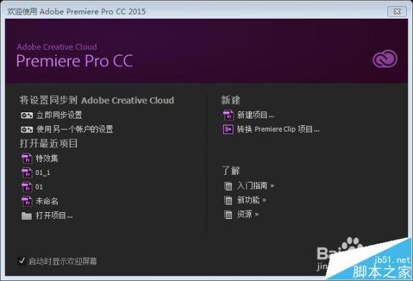 主要高能量功能！Premiere pro CC怎么编辑视频? Premiere的使用方法