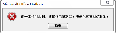 Outlook邮件中的网页链接无法打开的2种解决办法