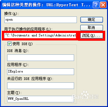 Outlook邮件中的网页链接无法打开的2种解决办法