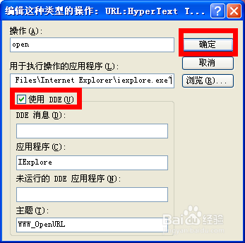 Outlook邮件中的网页链接无法打开的2种解决办法