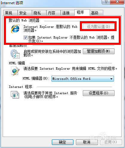 Outlook邮件中的网页链接无法打开的2种解决办法