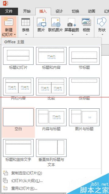 PPT功能之选项卡插入功能详细讲解