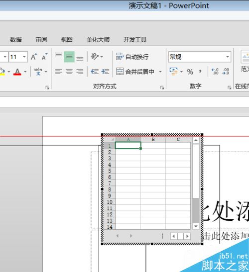 PPT功能之选项卡插入功能详细讲解