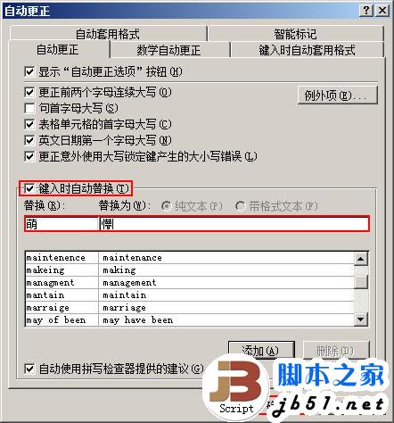 不可不知！Word2007自动更正怎么用？