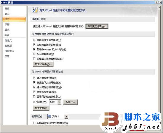 不可不知！Word2007自动更正怎么用？