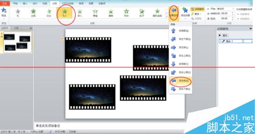 很好用！PPT怎么做出流星雨和连续的电影胶片的效果？