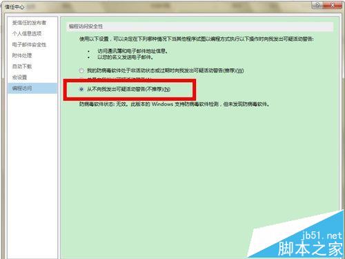 这个太烦，要取消！outlook发邮件的时候总是出安全提醒怎么取消?