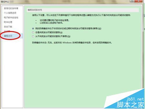 这个太烦，要取消！outlook发邮件的时候总是出安全提醒怎么取消?