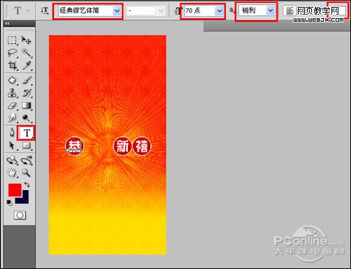 传递幸福吧！Photoshop 一张简洁的新年贺卡制作方法