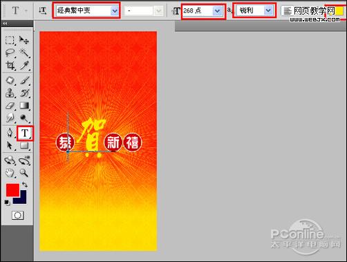 传递幸福吧！Photoshop 一张简洁的新年贺卡制作方法