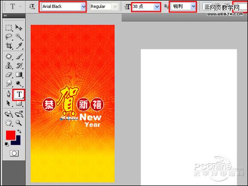 传递幸福吧！Photoshop 一张简洁的新年贺卡制作方法