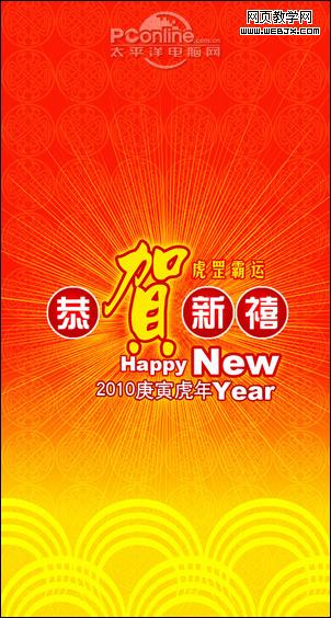 传递幸福吧！Photoshop 一张简洁的新年贺卡制作方法