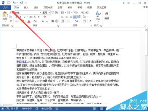 为了安全！Word2013一键锁定文档功能怎么使用?