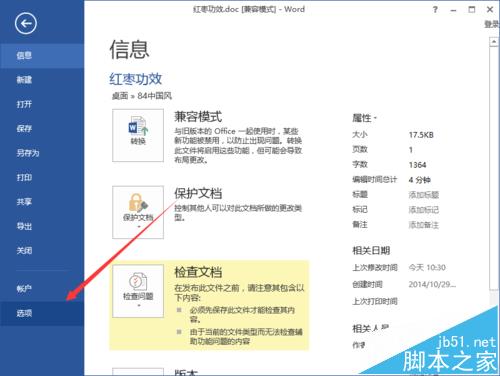 为了安全！Word2013一键锁定文档功能怎么使用?