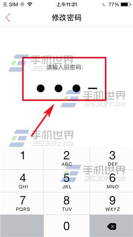 安全最重要！WPS Office手机版密码怎么修改?