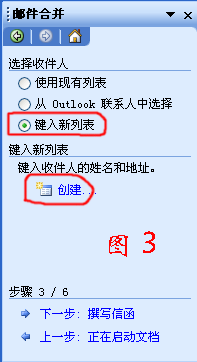 效果更好，更方便！word邮件合并方法