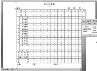  不是excel，胜似Excel!在Word中如何编辑表格