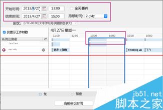 高效完成！Outlook 2016怎么设置建议新会议时间？