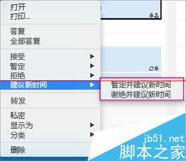 高效完成！Outlook 2016怎么设置建议新会议时间？