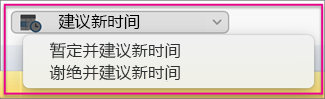 高效完成！Outlook 2016怎么设置建议新会议时间？