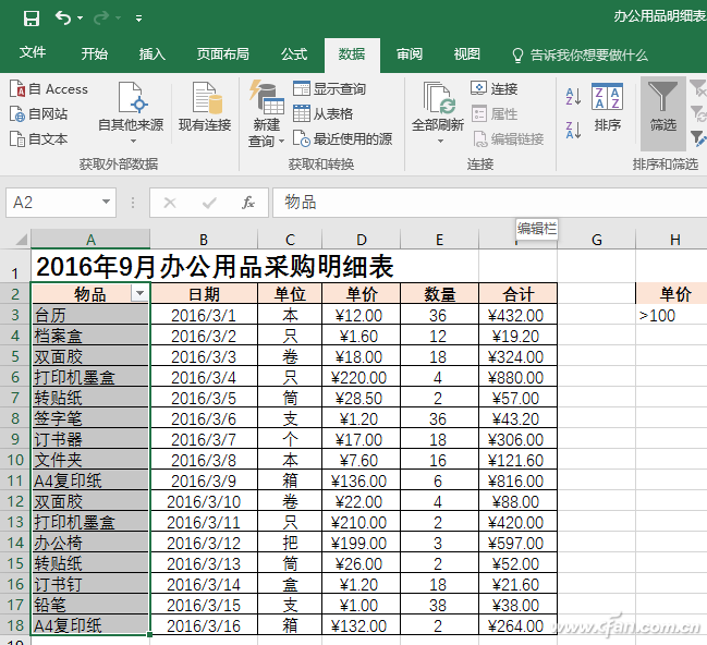 很棒的方法！如何玩转Excel高级筛选