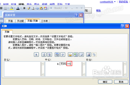 用起来！Excel2007怎么设置自定义页码