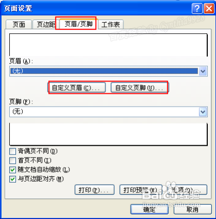 用起来！Excel2007怎么设置自定义页码