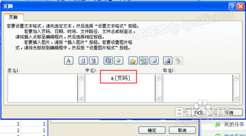 用起来！Excel2007怎么设置自定义页码