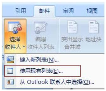 有用！关于使用WORD+OUTLOOK 群发的教程(图文版)